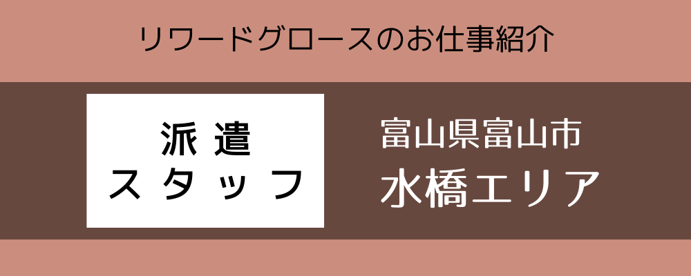 即日／派遣【富山市水橋】日勤 自動車部品加工オペレーター | 株式会社リワードグロース