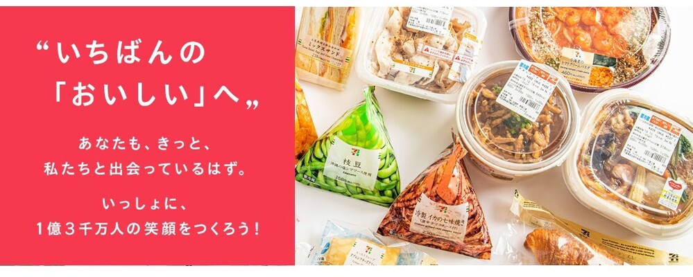 【企画営業（管理職候補）】★月給30万円以上／基本土日休み／セブンイレブンの食品製造を担う食品メーカー | フジフーズグループ合同キャリア採用サイト