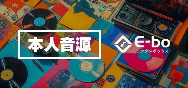 新技術搭載の本人音源カラオケをリリースしました。