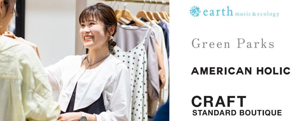 【地域限定職 / アパレル販売職】全国各エリアで募集中★ | 株式会社ストライプインターナショナル