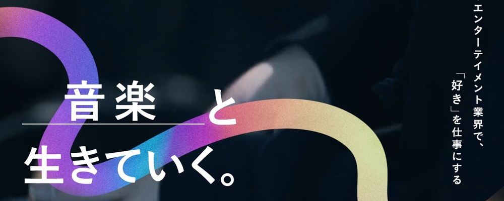 音楽・エンタメ分野の学生募集（専門学校広報職） | 滋慶学園グループ
