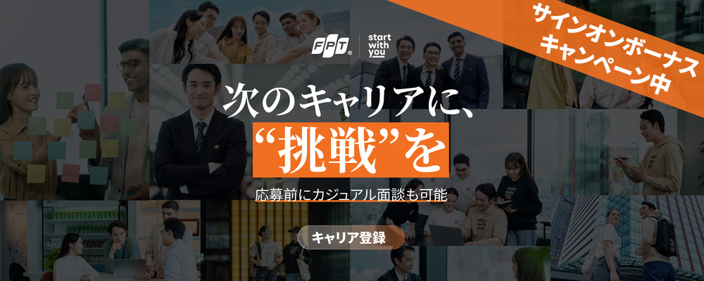 【FPTキャリア登録】新しいキャリアのスタートに、お祝い金をプレゼント！ | ＦＰＴジャパンホールディングス株式会社