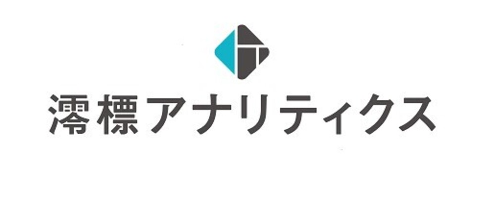 【DSチーム／マネージャー候補】データサイエンス人材のマネジメント／育成推進ポジション | 澪標アナリティクス株式会社