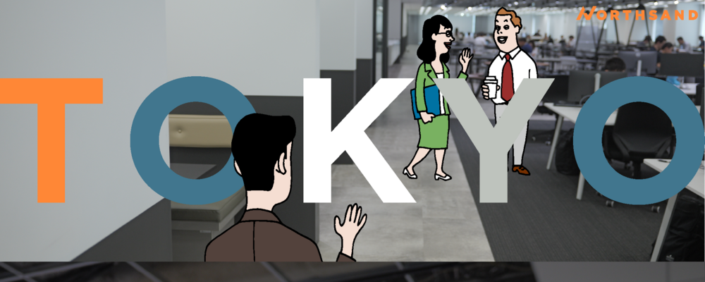 コンサルタント IT業界未経験でもOK！【東京】【キャリア採用】 | 株式会社ノースサンド