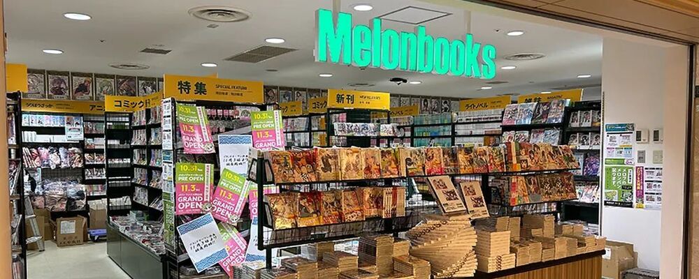 【岡山店】コミック・同人誌等、専門書店販売スタッフ/社員登用有/服装自由 | 株式会社メロンブックス