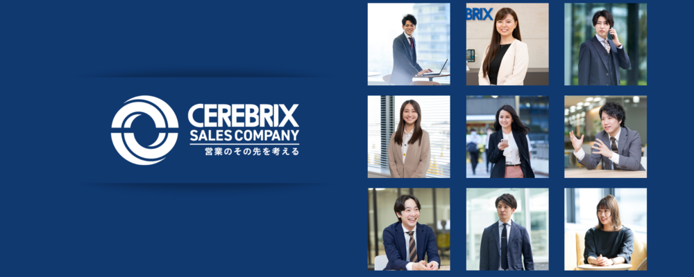 株式会社セレブリックス　セールスカンパニー