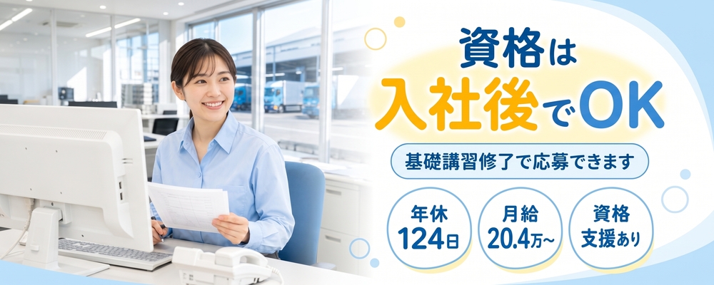 配送管理者 | ロジストラスト・パートナーズ株式会社