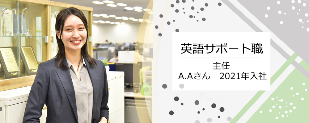 英語サポート | 株式会社システナ