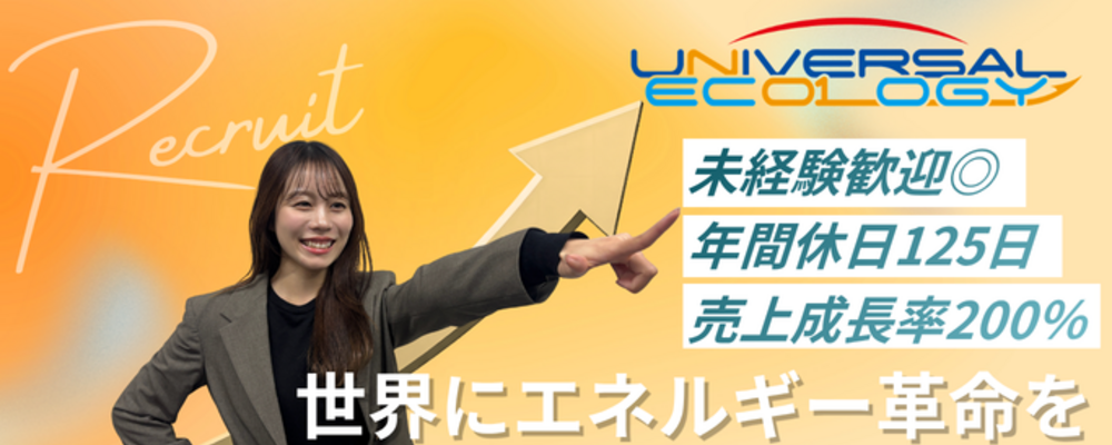 ★実務経験不問【大阪:電気工事施工管理】太陽光発電設置工事/残業月20H程 | ユニバーサルエコロジー株式会社