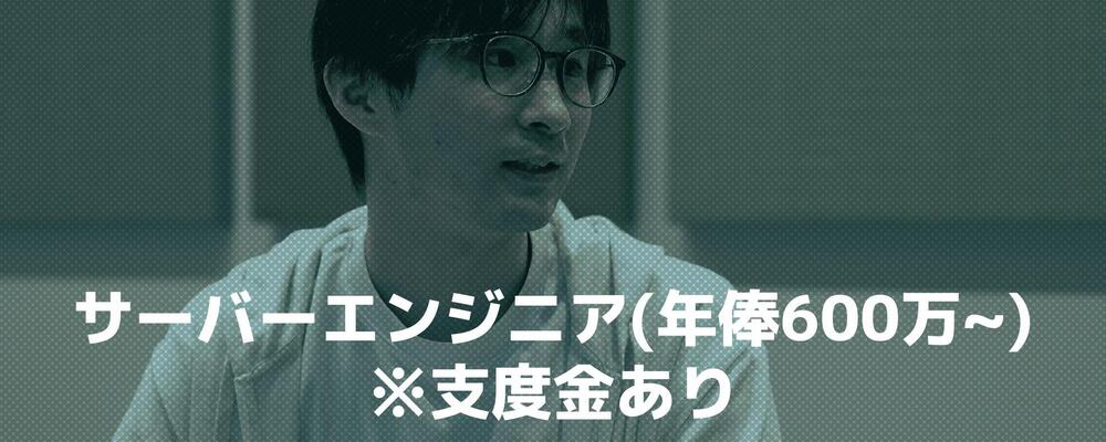 サーバーエンジニア(年俸600万円～)※支度金あり | ココネ株式会社