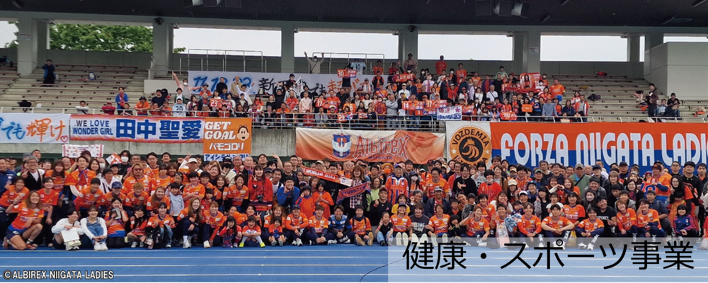 【営業】女子サッカープロリーグ「WEリーグ」クラブ運営｜地域密着クラブ｜社会貢献性◎ | NSGグループ