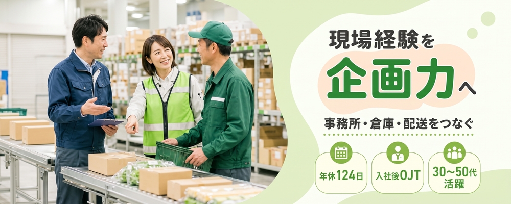 物流管理スタッフ | ロジストラスト・パートナーズ株式会社