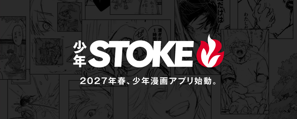 全学年対象｜少年漫画編集部・副編集長のアシスタント（インターン） | 株式会社ソラジマ