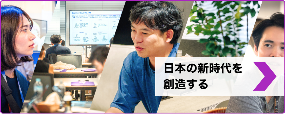 私たちについて | 株式会社Lupinus