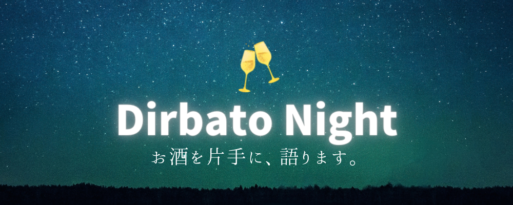 【2026年卒向け】Dirbato Night／Meet Up | 株式会社Dirbato