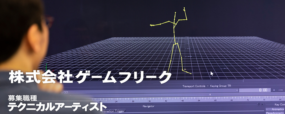 テクニカルアーティスト：プロシージャル | 株式会社ゲームフリーク