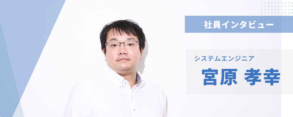 社員インタビュー⑫システムエンジニア | チェンシージャパン株式会社