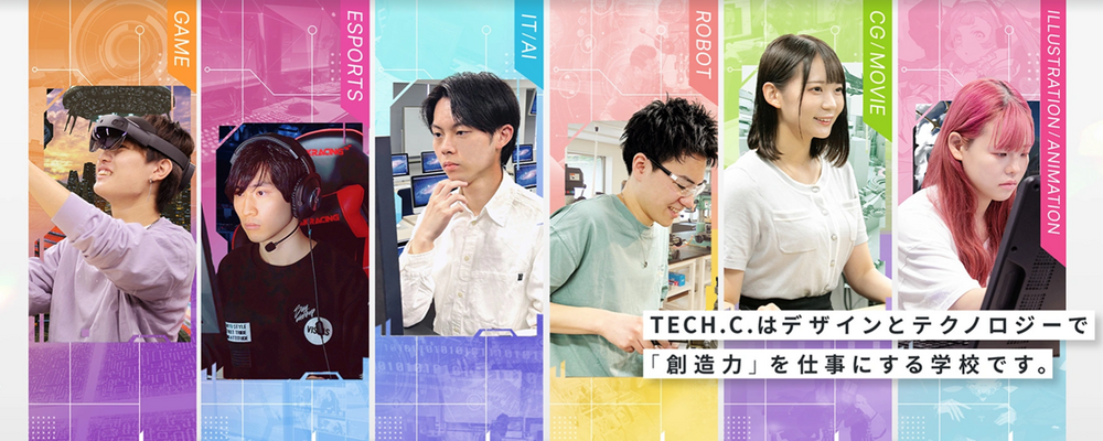 学校広報（ゲーム e-sports AI テクノロジー IT分野） | 滋慶学園グループ