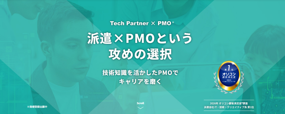 【総合職】<新宿本社>技術者PMO｜役員直下 PMO人材リソースプール事業を牽引 | パーソルクロステクノロジー株式会社