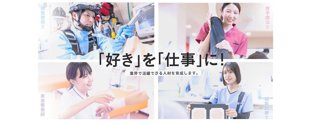 視能訓練士育成(医療系専門学校の専任教員) | 滋慶学園グループ