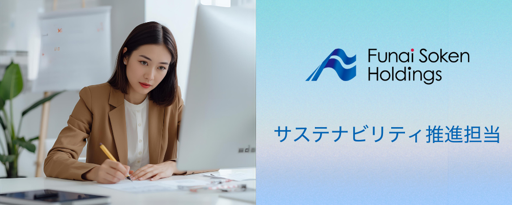 船井総研ホールディングス｜サステナビリティ推進担当 | 船井総研グループ