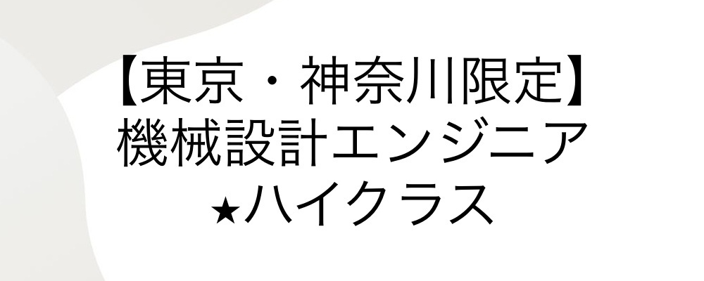 ★ハイクラス求人★メーカー直請90%以上｜成長産業のプロジェクトを中心とした受注案件 | 株式会社feat