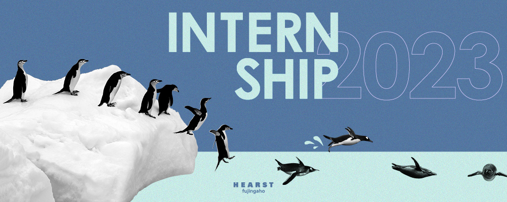 Hearst Summer Internship 2023 | 株式会社ハースト婦人画報社