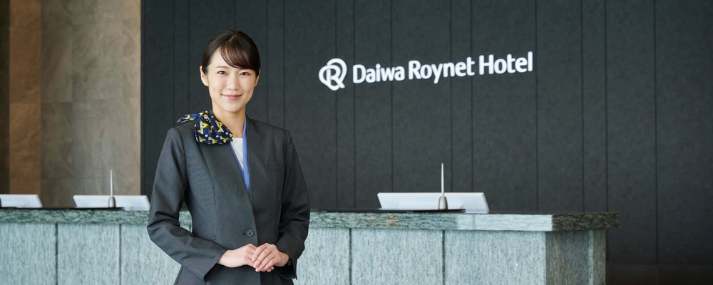 ダイワロイネットホテル静岡 フロントスタッフ【契約社員・賞与有】 | 大和ハウスリアルティマネジメントグループ