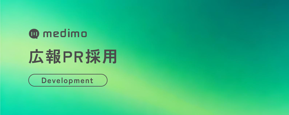 【ビジネス】広報PR | 株式会社medimo