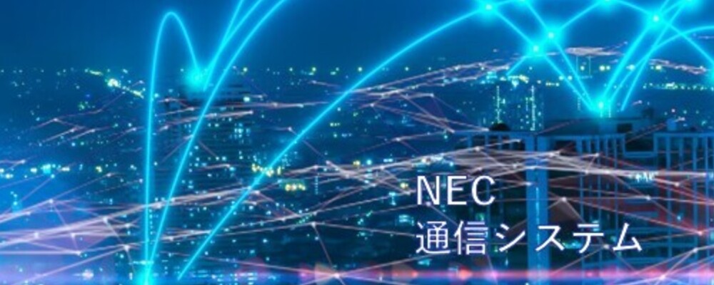 日本電気通信システム株式会社
