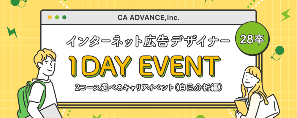 【仙台支社】9月開催！デザイナーの視点で自分を再発見。自己分析＆先輩との本音キャリア交流会 | シーエー・アドバンスグループ