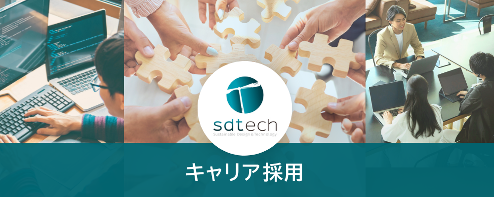 【英語活用・リモート可】Webアプリ開発PM/PL | エスディーテック株式会社