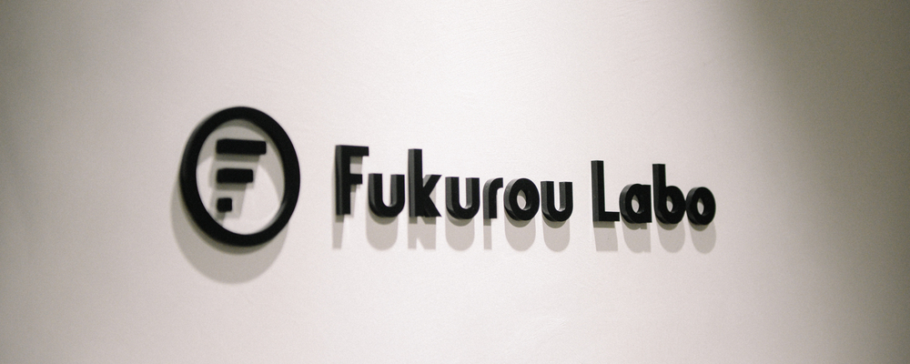 新卒採用 かけがえのない『パートナー』になる／株式会社フクロウラボ | 株式会社フクロウラボ