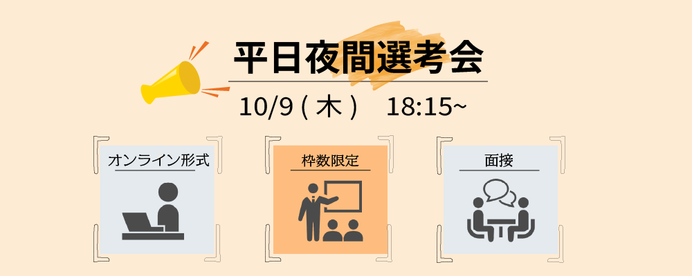 ※東京ポジション※【枠数限定】平日夜間選考会（プロジェクトマネジメントコンサルタント） | 株式会社マネジメントソリューションズ