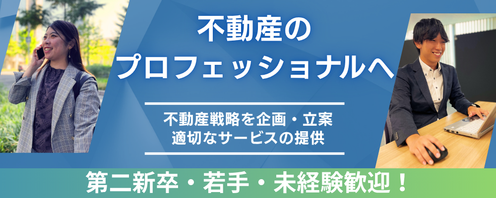【ザイマックス関西】不動産専門職オープンポジション【第二新卒・若手・未経験歓迎】 | ザイマックスグループ