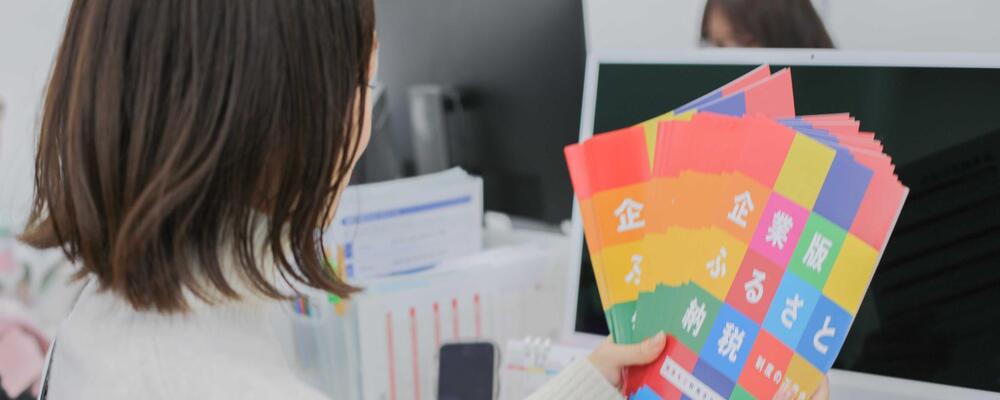 【総合職】パンフレット制作ディレクション業務 | 株式会社ホープ