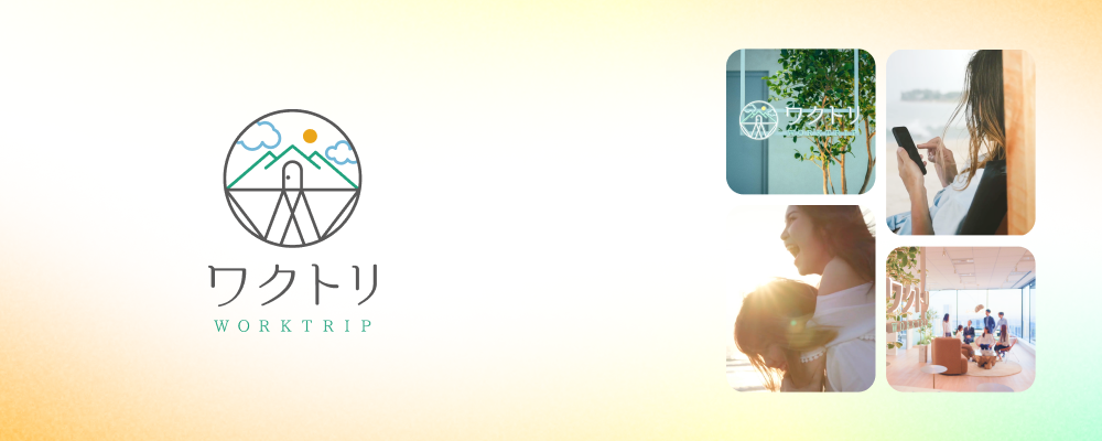 人事・採用広報（幹部候補）｜中途採用 | 株式会社ワクトリ