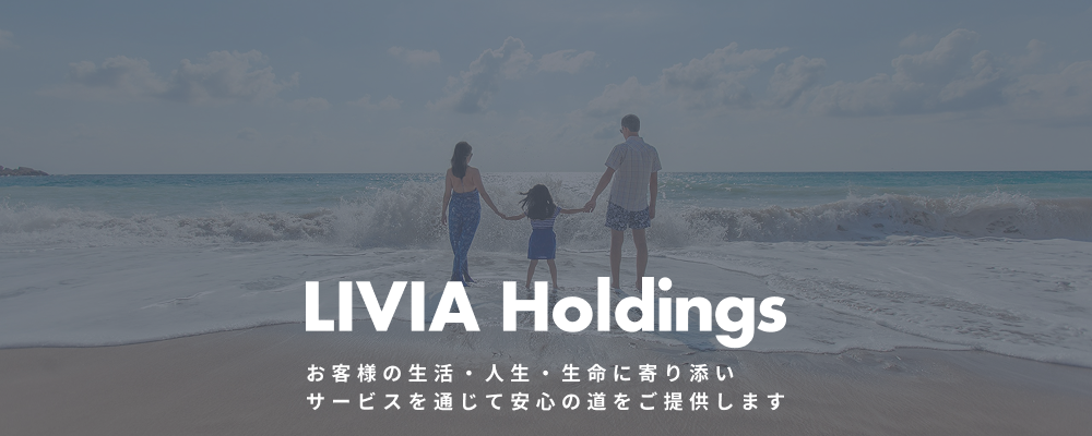 LIVIA Holdings株式会社