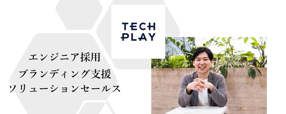 【ブランディングセールス】大手企業や官公庁の技術ブランディングを支援/フルフレックス/フルリモート | パーソルイノベーション株式会社