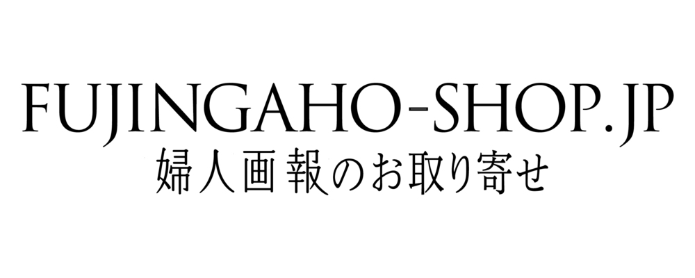「FUJINGAHO-SHOP」 WEB・CRM運用担当（サービス企画・運営サポート） | 株式会社ハースト婦人画報社