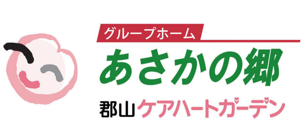 【福島 郡山ケアハートガーデン 管理職　グループホームあさかの郷】 | ケアハートガーデン株式会社