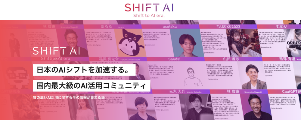 法人向けWebメディア責任者（業務委託）｜オウンドメディア立ち上げ、施策実行、効果分析・改善を担当いただく責任者を募集！ | 株式会社SHIFT AI