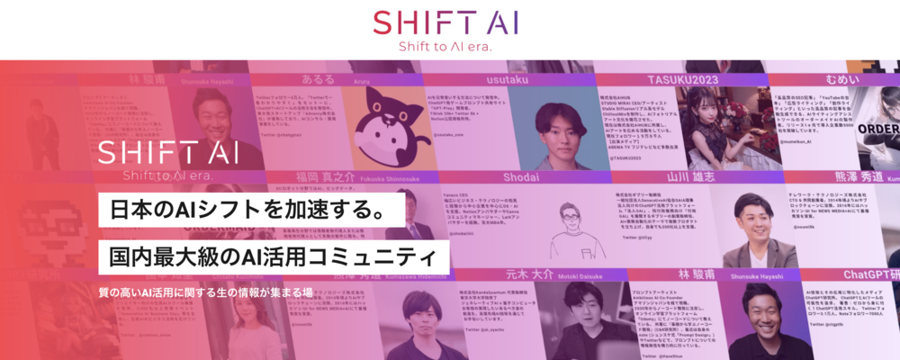 経理担当｜国内最大級のAI活用コミュニティを運営する当社で、経理全般をお任せします！ | 株式会社SHIFT AI