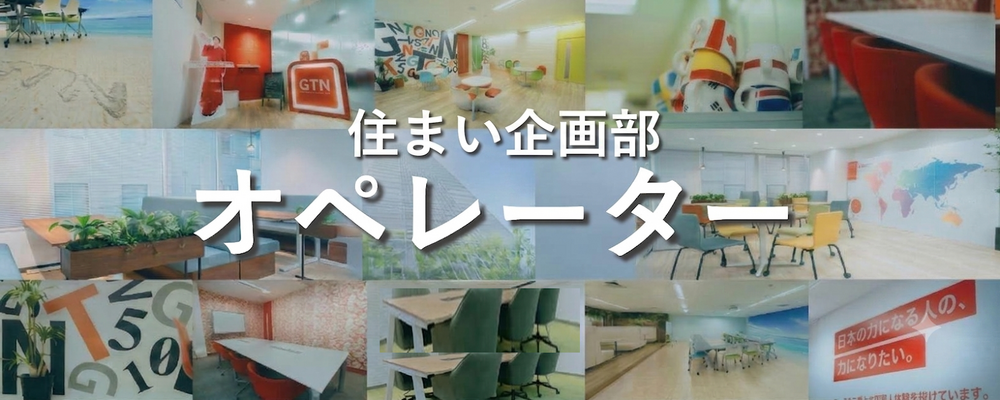 【短期/母国語を活かす】グローバル企業のコールセンタースタッフ | 株式会社グローバルトラストネットワークス