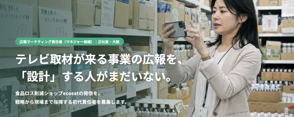 “まだ食べられる”を届ける仕事｜食品ロス削減ショップ広報 | CommerceXホールディングス株式会社