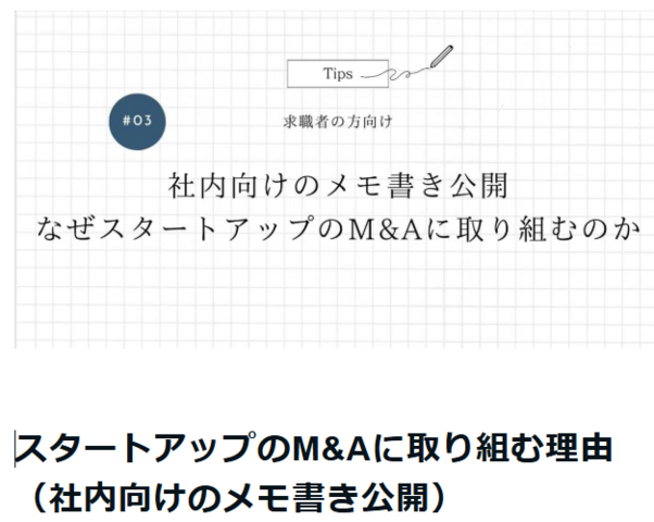 スタートアップMAに対する代表小澤note