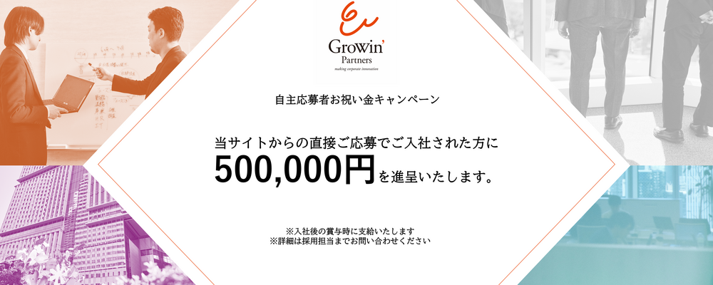 グローウィン・パートナーズ株式会社