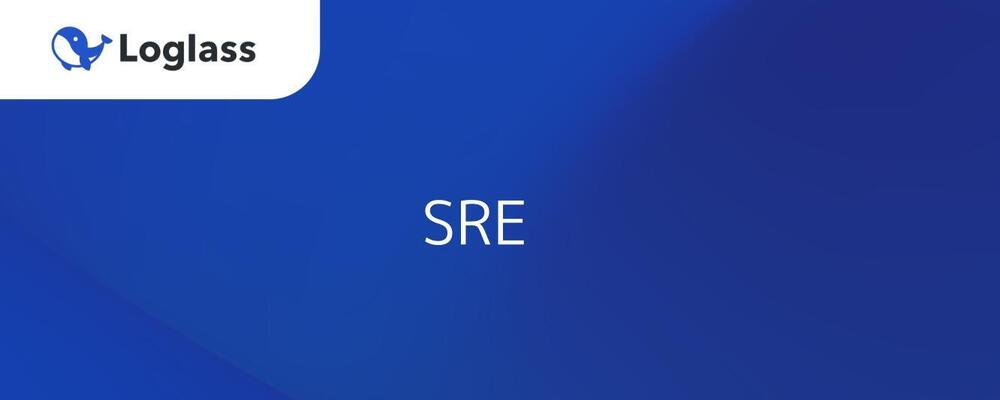 SRE | 株式会社ログラス