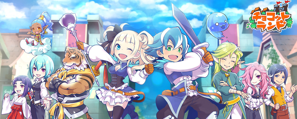 ゲームプランナー_チョコットランド【ココネ株式会社 福岡オフィス勤務】 | ココネグループ