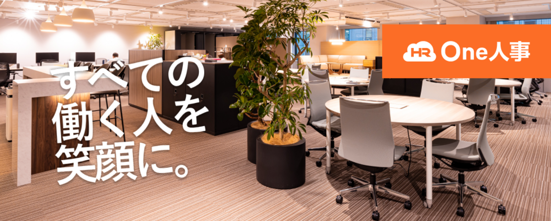 One人事株式会社